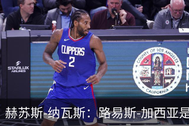 赫苏斯-纳瓦斯：路易斯-加西亚是塞维利亚的理想人选