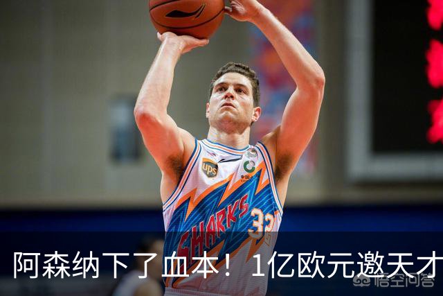 阿森纳下了血本！1亿欧元邀天才中场费尔明亮相